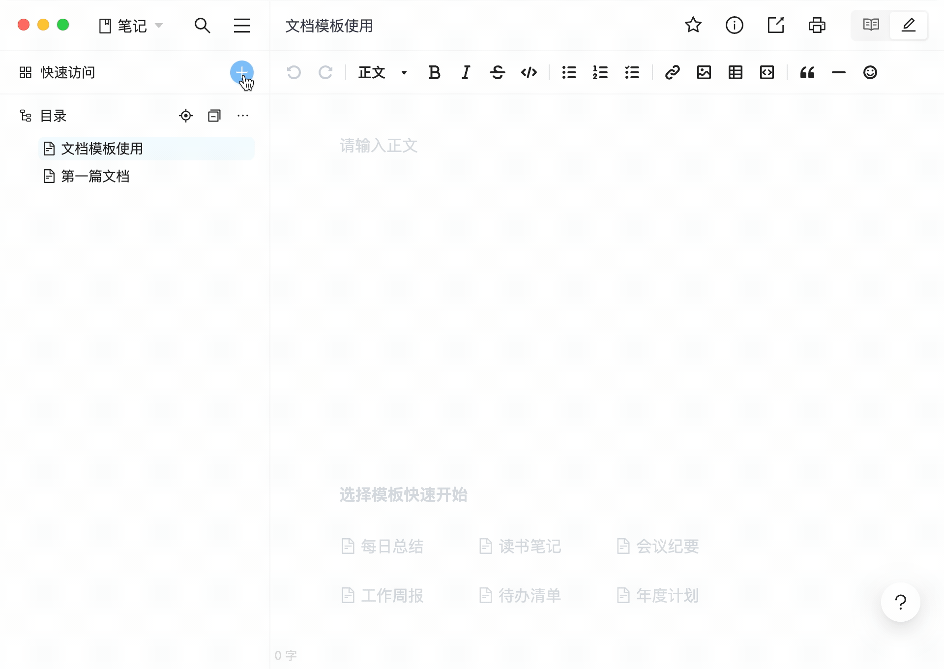 文档模板使用